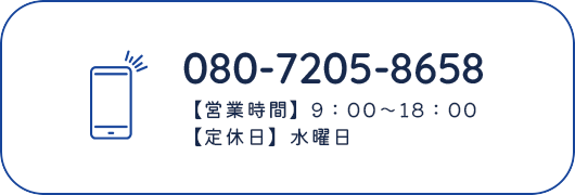 電話でお問い合わせ