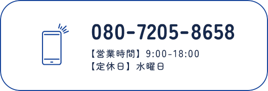電話でお問い合わせ